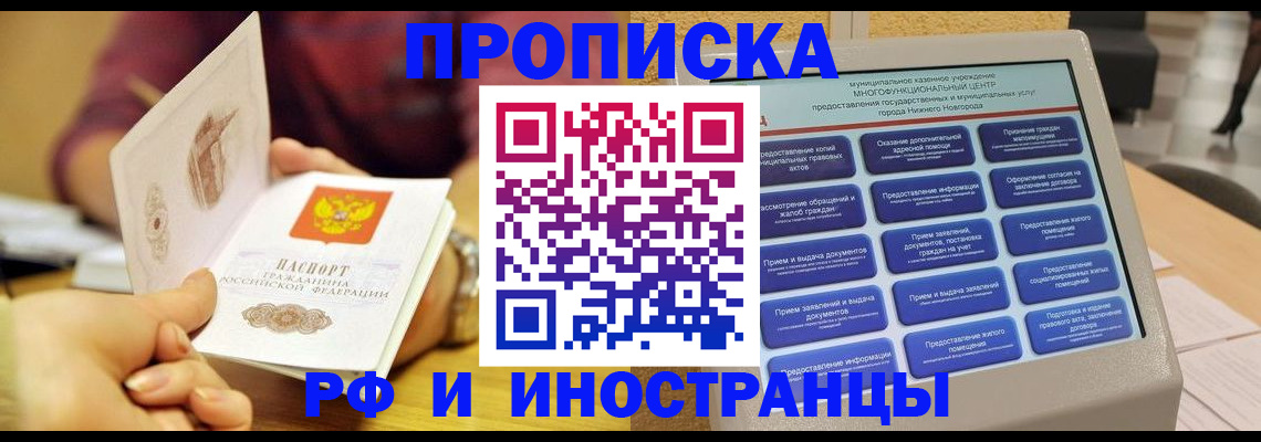 временная прописка в Мирном