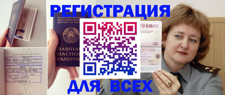 временная регистрация надежно в Мирном