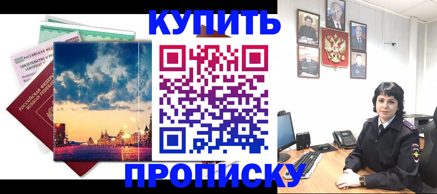 где прописаться в Мирном