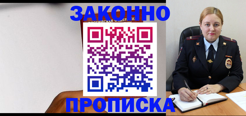 прописка паспорт в Мирном