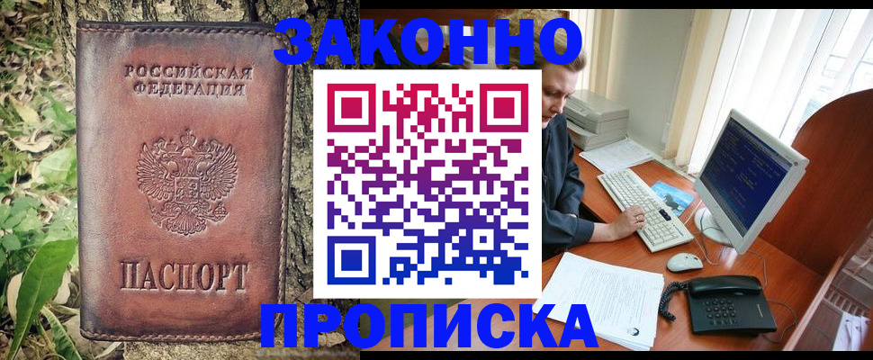 временная регистрация надежно в Мирном