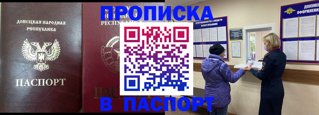 прописка в квартире в Мирном