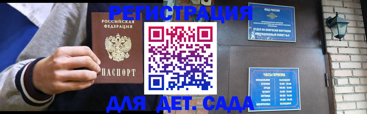 временная регистрация для всех в Мирном